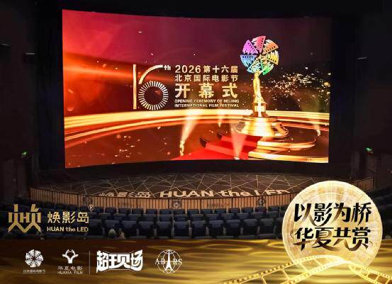 北京国际电影节超现场直播_华夏电影飞影云技术_日韩大片免费观看视频直播